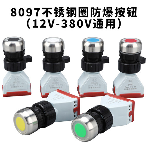 BA8097防爆控制按钮自复位红绿黄EX防爆双键按钮开孔30mm银点16A