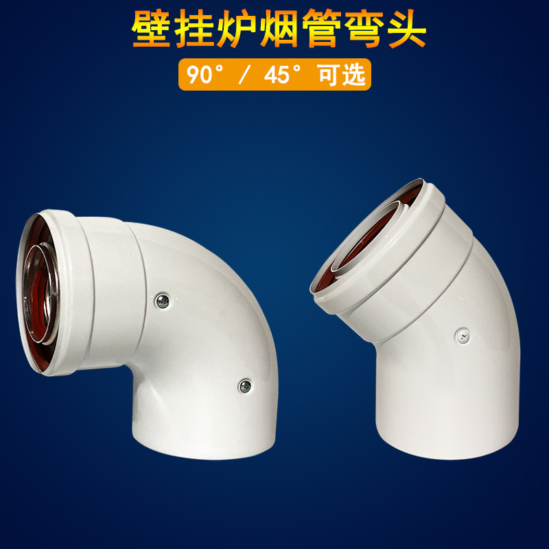 壁挂炉排烟管60100弯头登高铸铝加长直管烟道普通采暖炉双层烟囱