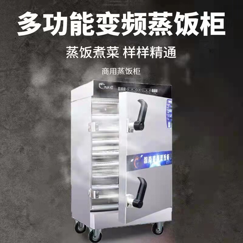 来宝龙8层智能变频定时缺水断电保护商用全自动蒸饭柜
