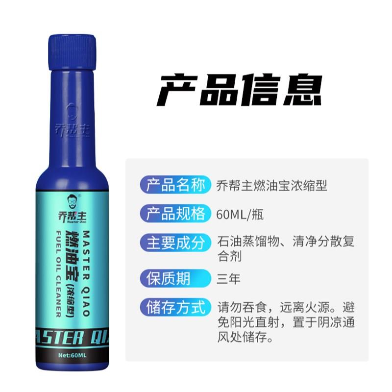 乔帮主燃油宝仁汇优品G积碳清除剂发动机清洗剂车用汽油清净剂