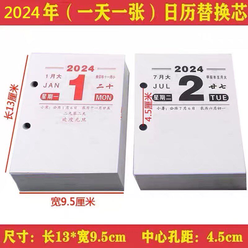 2025年台历芯替换4厘米/4.5/7.5/8/8.3cm孔距记事通用日历周架子