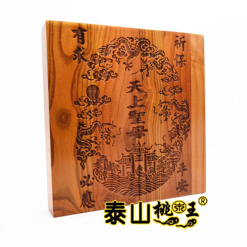桃木妈祖印板天上圣母摆件 挂件