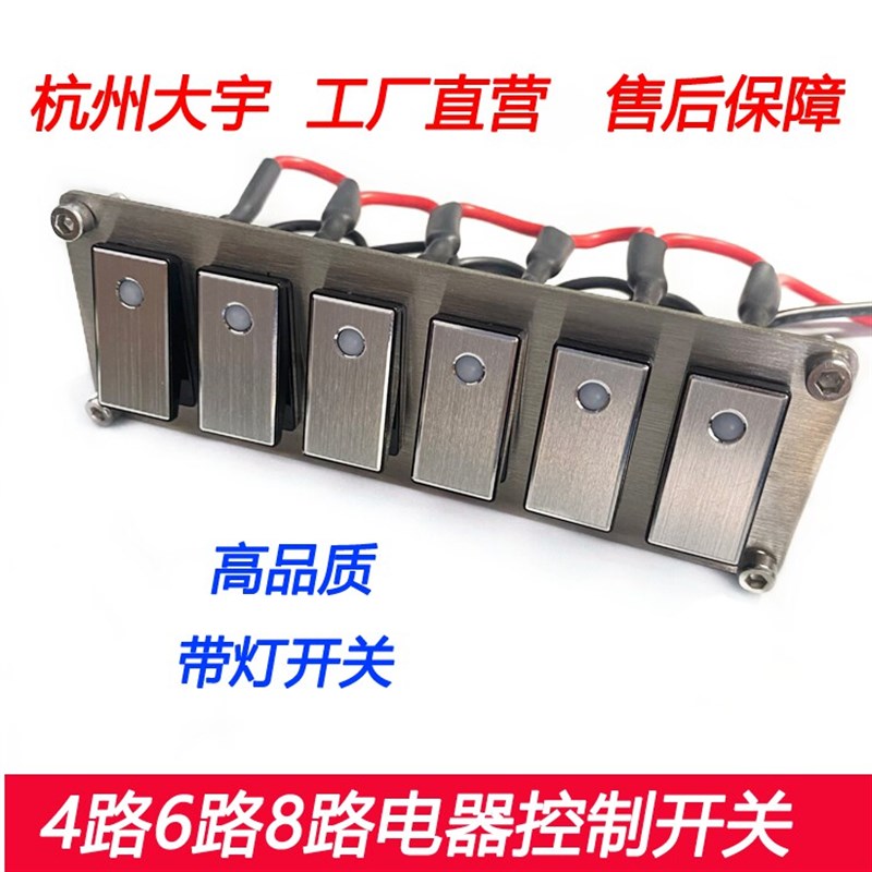 汽车房车宿营车改装6路保险控制30A继电器保险盒12V24V