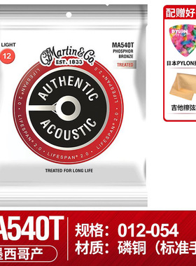 MARTIN 马丁民谣吉他弦MA540磷黄铜4100新款木吉他琴弦 一套6根