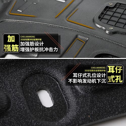 森雅R7发动机下护板16 17 18款一汽森雅R7底盘装甲全包挡板原厂