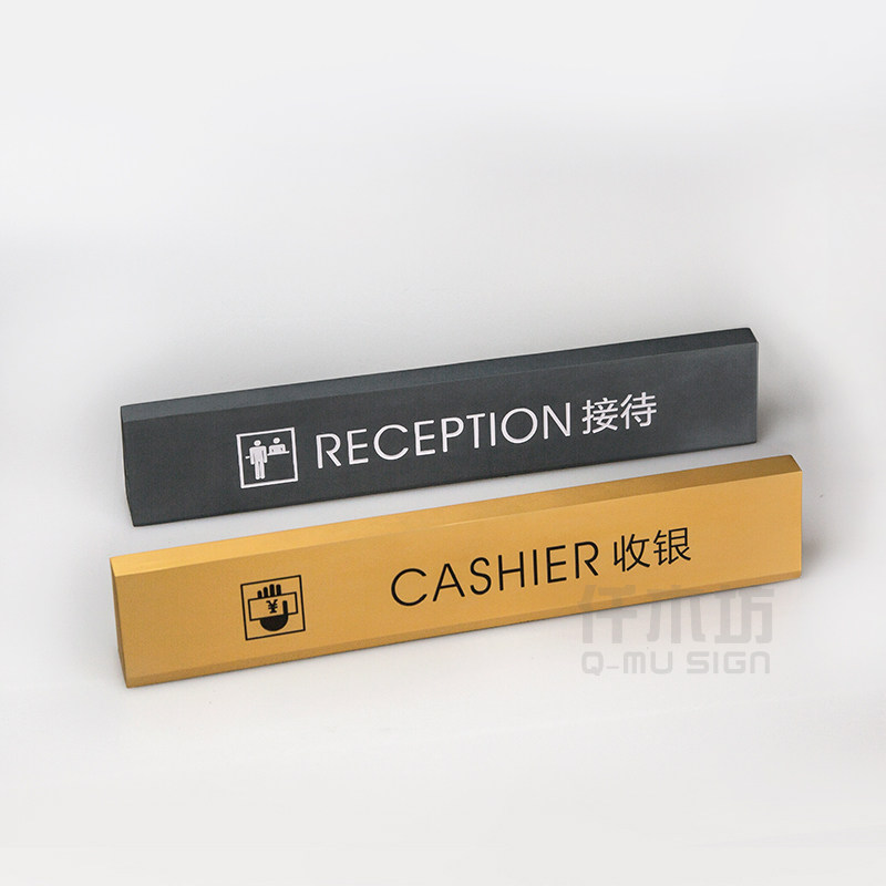 高档酒店前台收银接待座牌事务所吧台展示牌宾馆大堂经理办公台牌