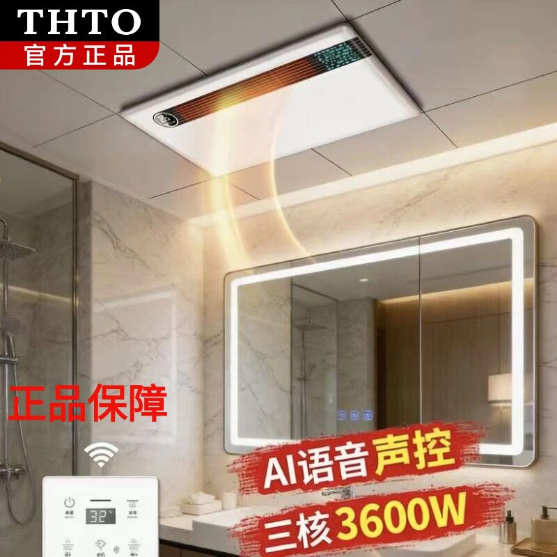 日本THTO换气取暖风暖五合一led灯智能照明浴霸集成吸顶排气扇