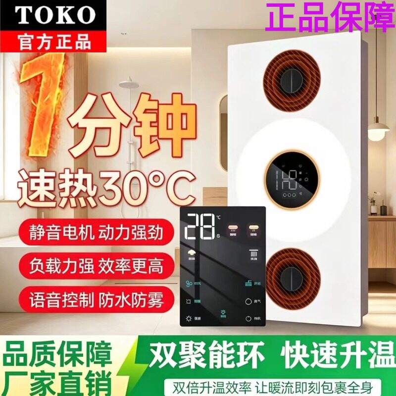 日本THTO集成吊顶智能浴霸语音控制速热双聚能环电机防水取暖器