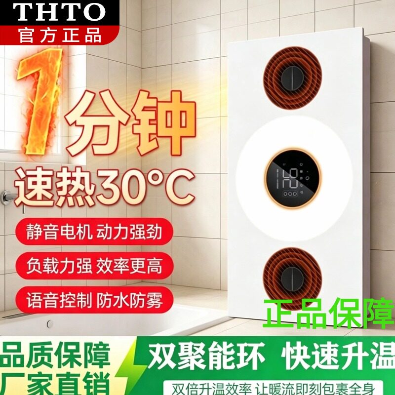 日本THTO集成吊顶智能浴霸语音控制速热双聚能环电机防水取暖器