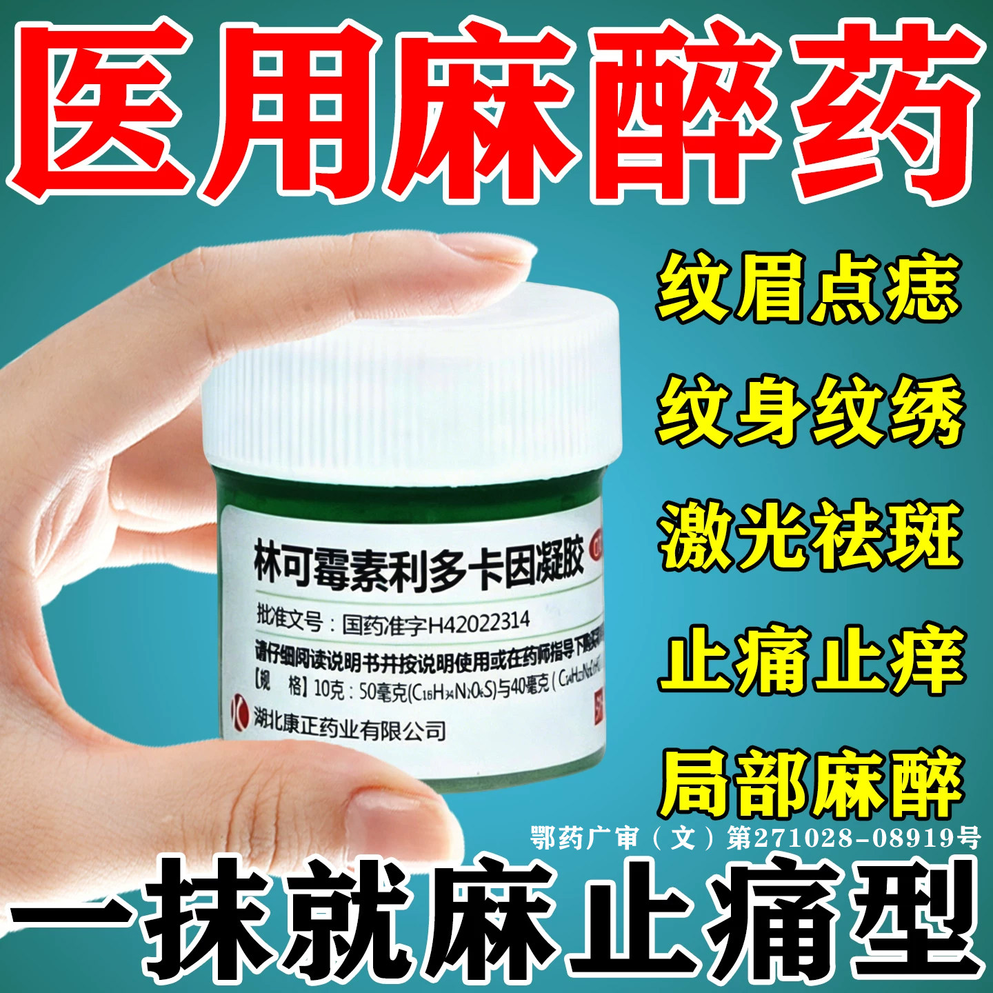 麻药舒缓膏纹绣外敷脸部医用纹眉皮肤局部麻醉身专用利多卡因乳膏