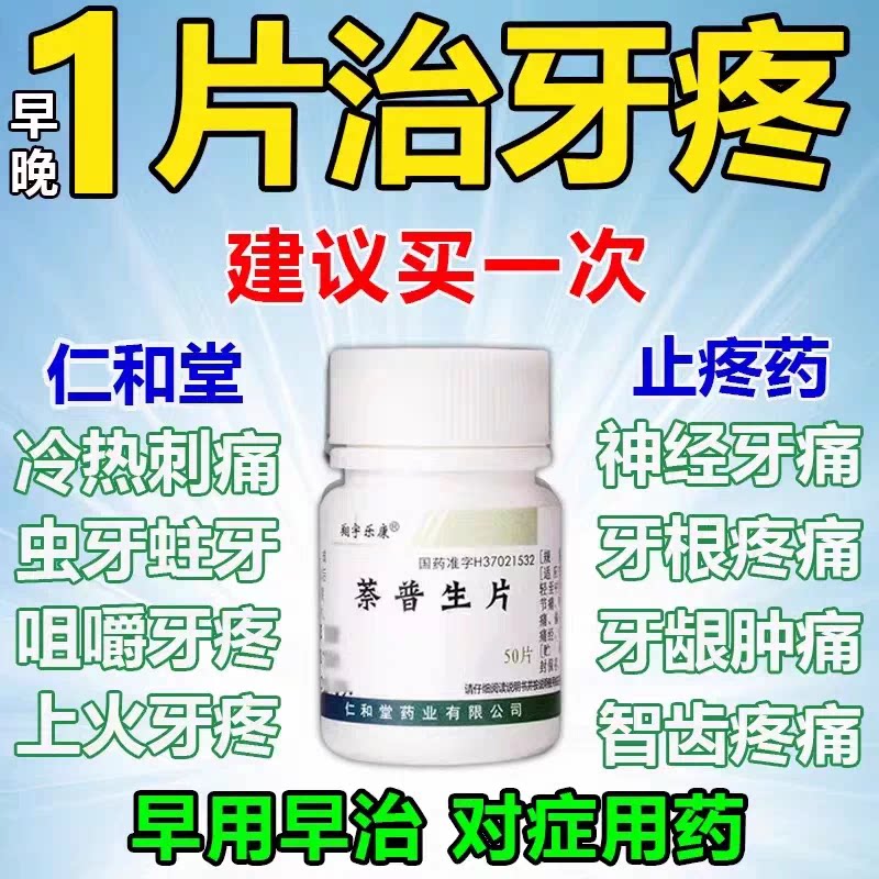 [翔宇乐康]萘普生片0.1g*50片/瓶