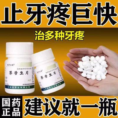 [翔宇乐康]萘普生片0.1g*50片/瓶