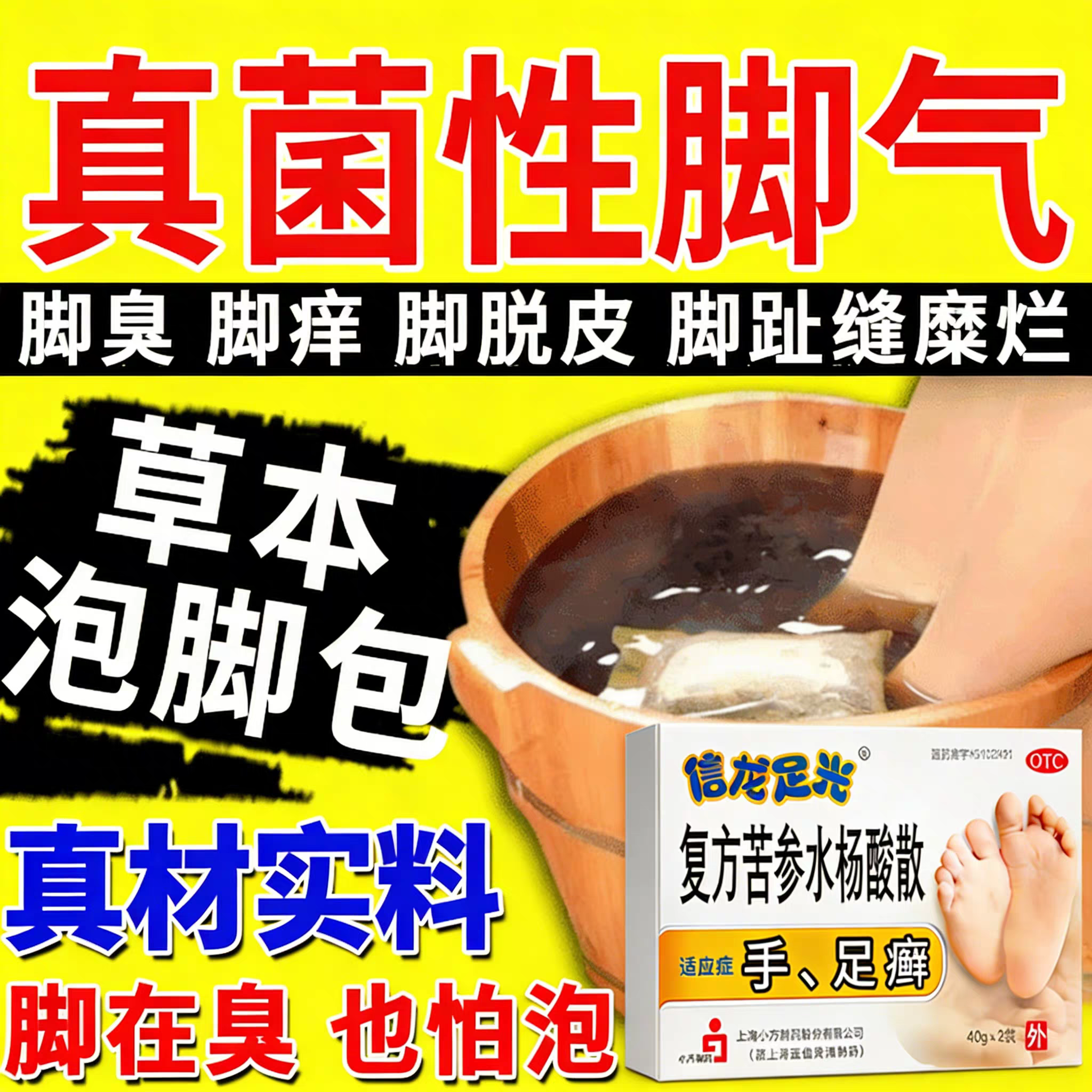复方苦参马勃足光散粉水杨酸泡脚气止痒脱皮糜烂杀真菌感染专用药