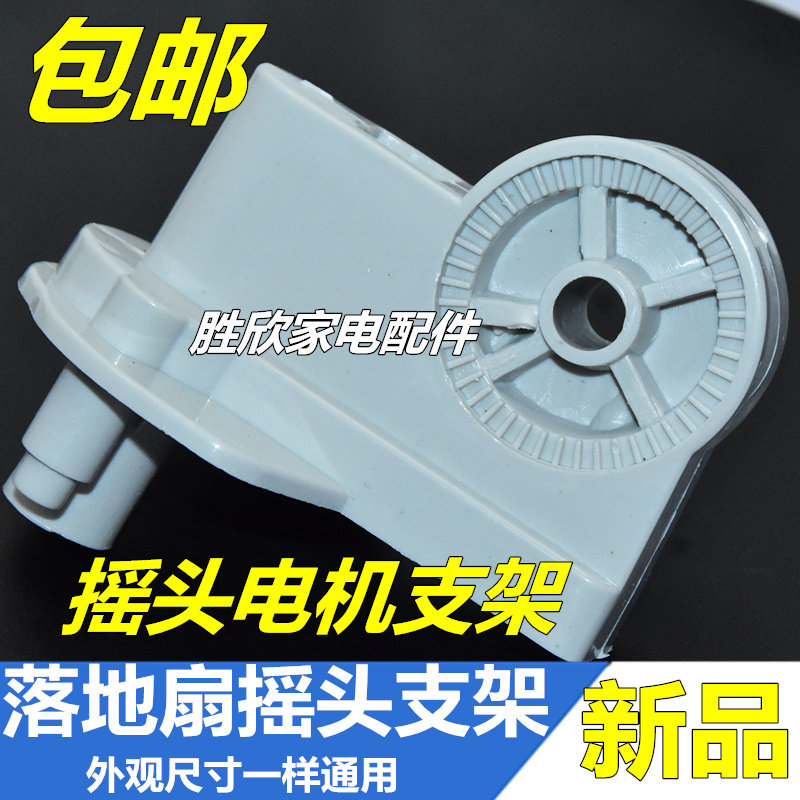 包邮落地扇台扇壁扇风扇脖摇头电机支架弯头连接机头支架固定架