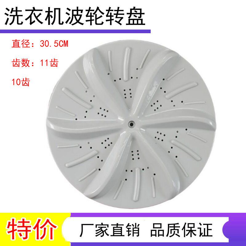 海尔XQB45-K/L/62B/62/62F/62A/10/62HF/7288洗衣机波轮盘 30CM