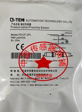 杰泰克G-TEK光电红外对射感应器PS12T-2PL PS12T-2NL 实物拍摄