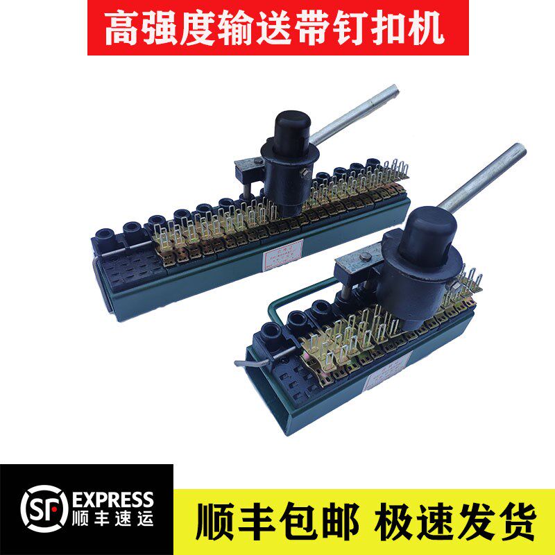 工业强力矿用传送运输送带六钉针锤砸皮带扣卡子接头连接订钉扣机