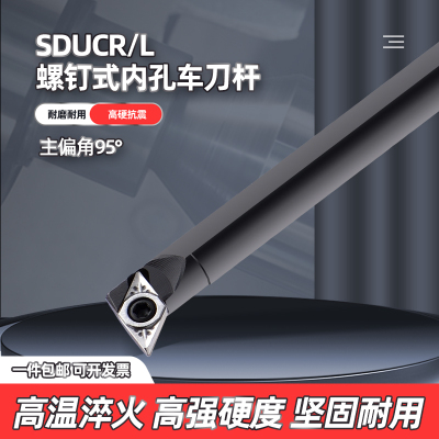 数控93度内孔刀杆SDUCR07/11车床刀具刀杆菱形尖刀内圆镗孔车刀杆