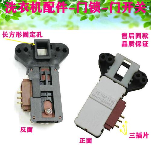 适用滚筒XQG70-FC102/M/XQG60-F10101T/80-FC102HB洗衣机门锁开关