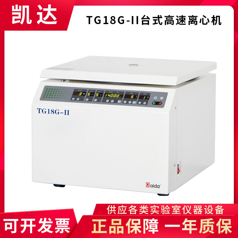湖南凯达TG18G-II台式高速离心机