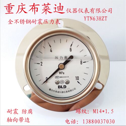 重庆布莱迪压力表YTN63HZT不锈钢耐震压力表 螺纹M14*1.5轴向带边