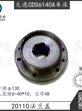 大连车床CDS6140A CDS6150A CDS6150B床头箱壹轴皮带轮法兰盖