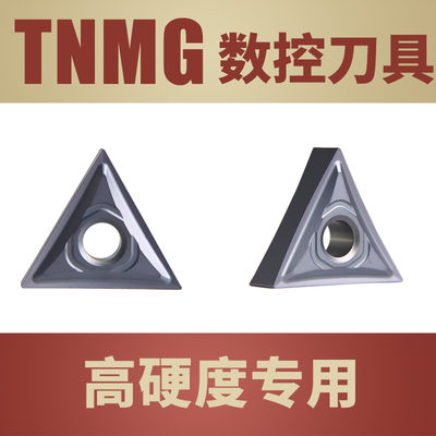 进口高硬度车刀片淬火加硬专用TNMG160404/WNMG0804三角数控车刀