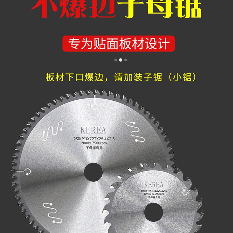 进口专用推台木工子母锯片梯平齿不爆边切生态板免漆板7/8/9/10寸