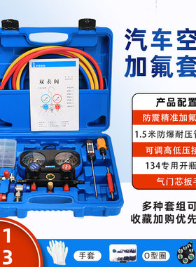 晨寒R134a冷媒汽车加氟表雪种压力表冷媒双表阀空调加氟工具套装