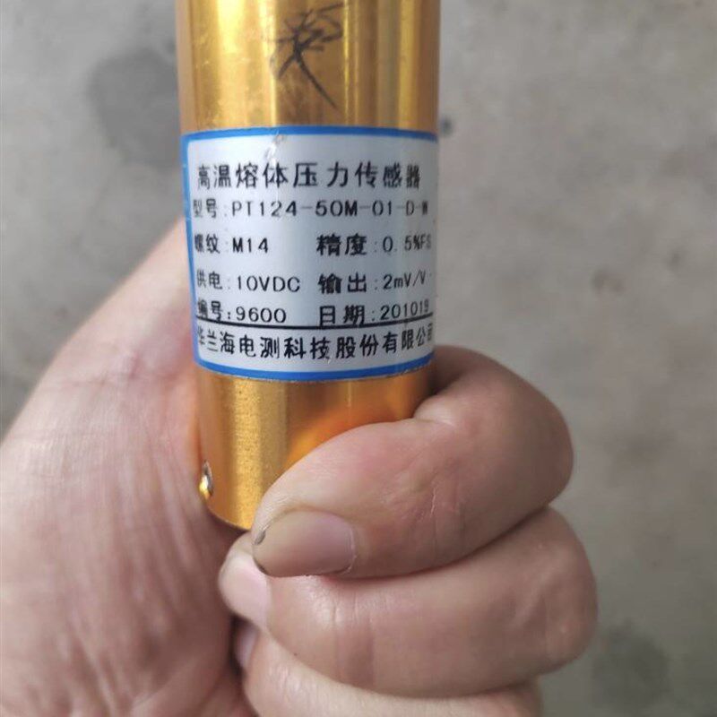高温熔体压力传感器 熔喷 塑料挤出化纤设备用 PT124-50MPA华兰海