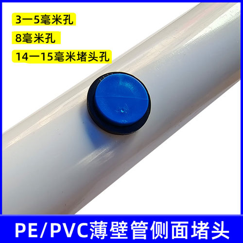PE管PVC管侧面堵头补丁微孔堵旁通孔堵简易接头修复管道孔专用3*5