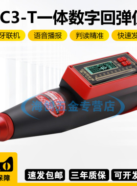乐陵中回ZC3-T数字回弹仪一体式砼强度检测仪混凝土数显回弹仪