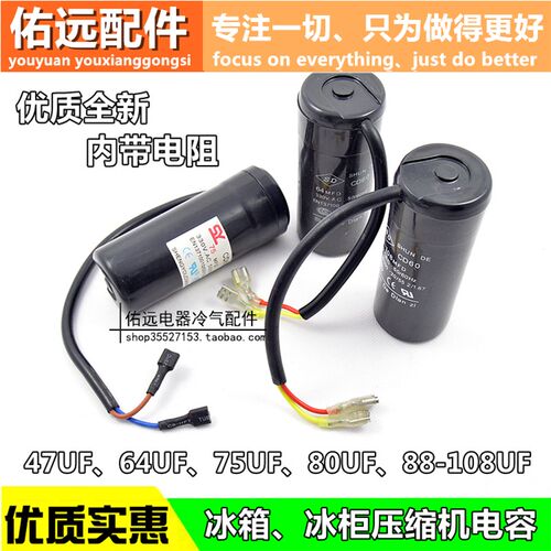 冰箱冰柜展式柜压缩机启动电容CD60 4764758088-108UFMDF
