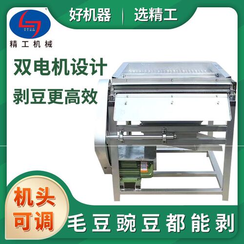 精工新款毛豆剥壳机全自动家用小型豌豆去皮机商用电动剥毛豆神