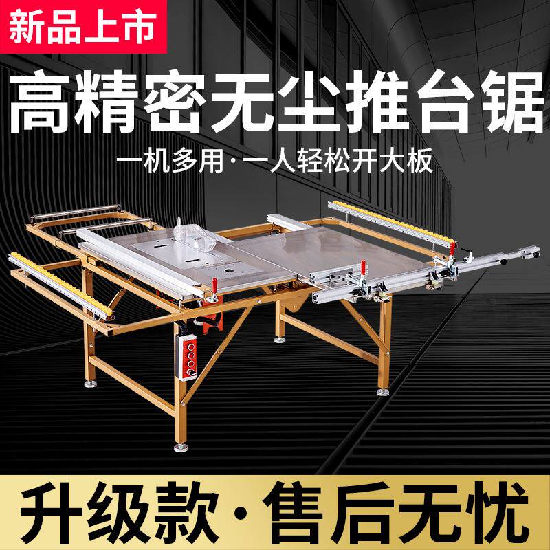 折叠木工多功能导轨机械推拉无尘子母锯锯台精密轨道工作台推台锯