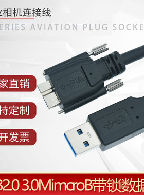 工业相机usb3.0A公转Microb线缆高柔拖链带锁数据线延长线连接线