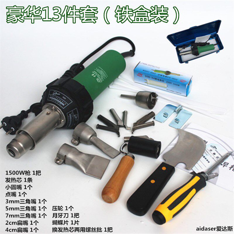 松山塑料焊枪1500W调温 一体式PVC PP PPR 地板水箱专用焊接枪