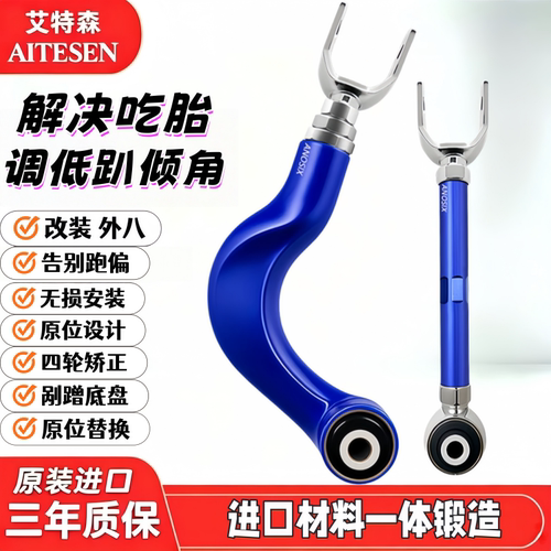 威兰达后轮可调倾角拉杆调整臂