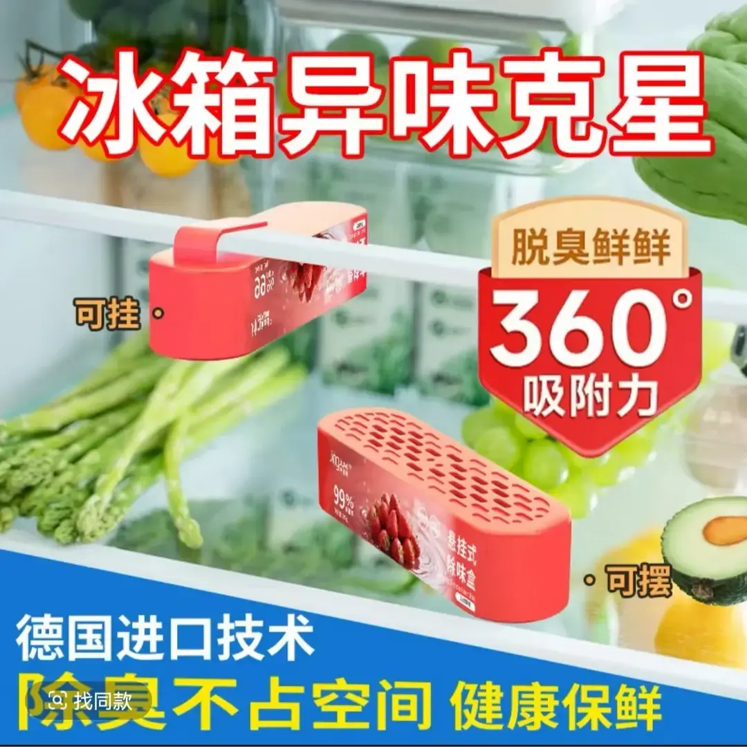 【下单立减50】冰箱保鲜悬挂款橱柜除味祛味日用防串味双腔除味盒