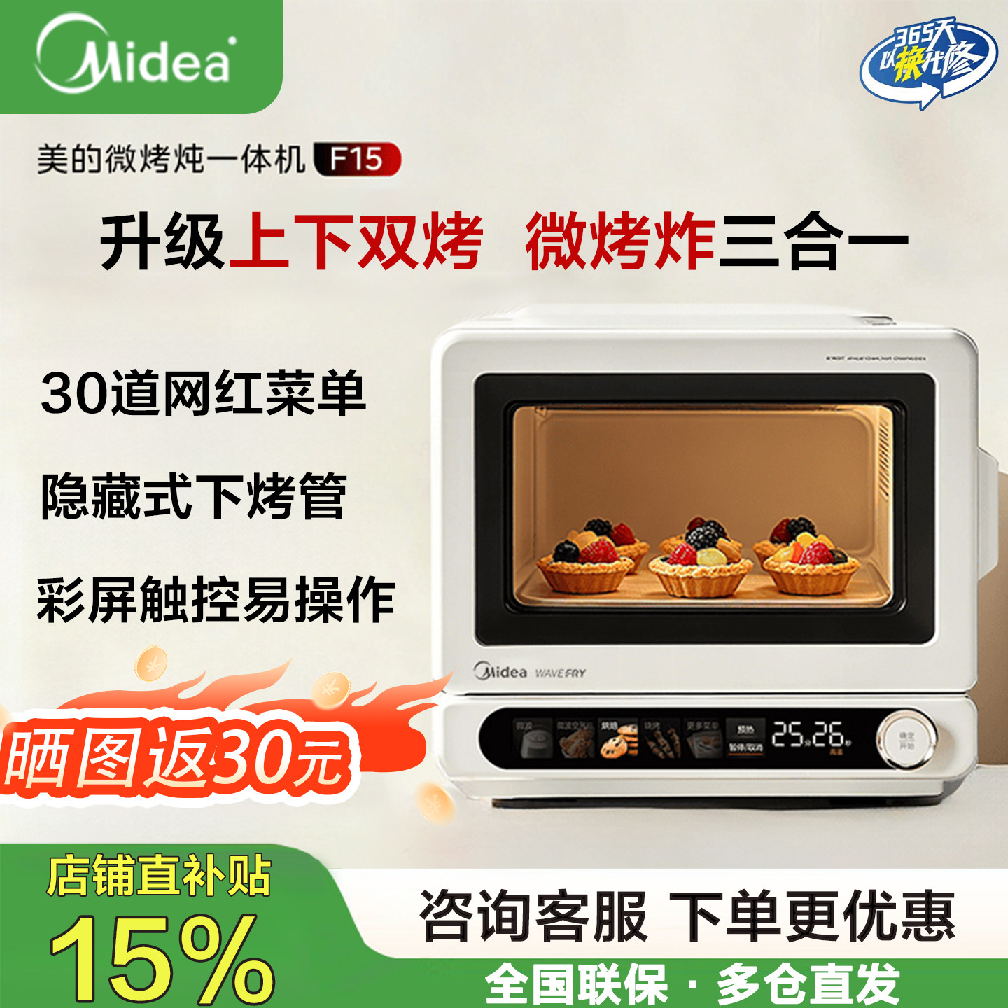 美的微波炉家用微烤炸一体变频平板彩屏触控小型空气炸锅F15新品