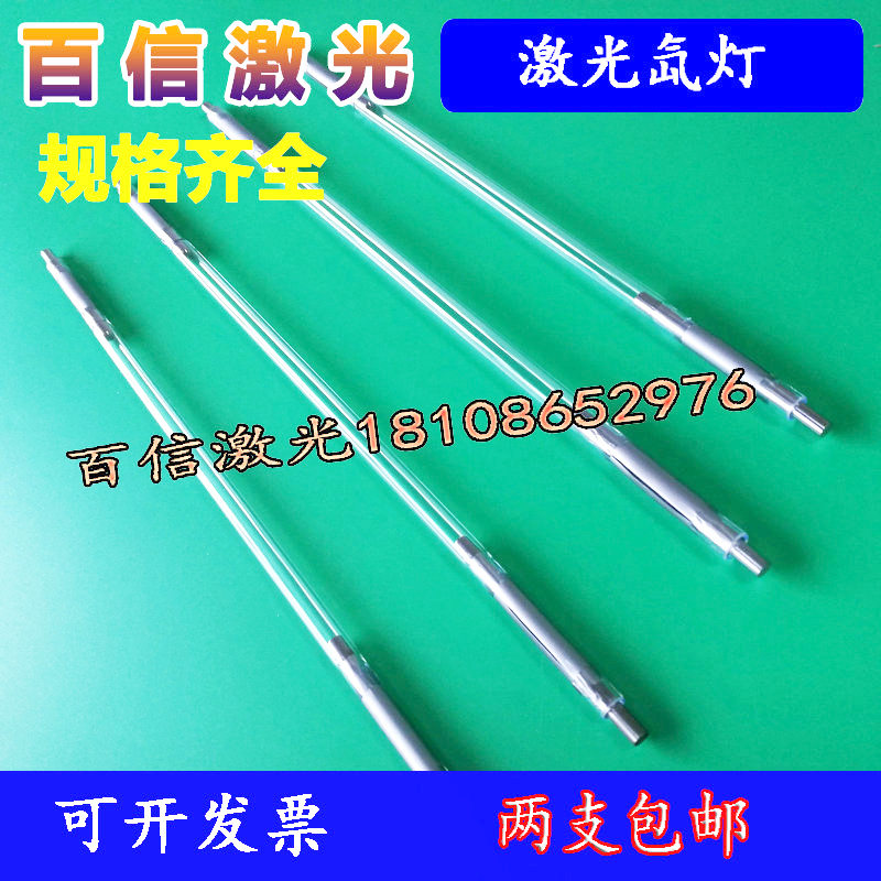 激光氙灯管氪灯打标设备焊接机YAG光纤切割机配件华俄大族通发用