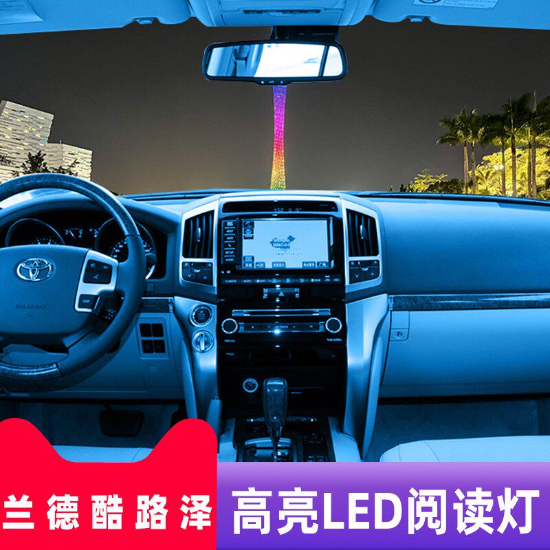 霸道普拉多兰德酷路泽陆巡LED阅读灯泡 室内灯 车顶灯 氛围灯改装