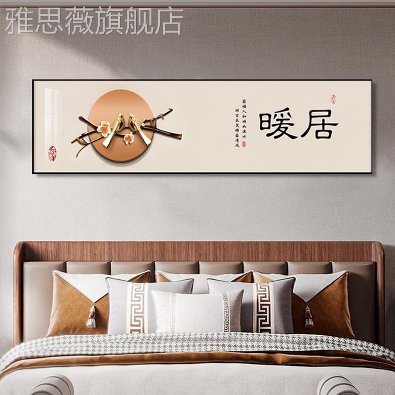 网红新中式卧室装画饰卧主房间床头挂画温馨暖居字画客厅背景墙面