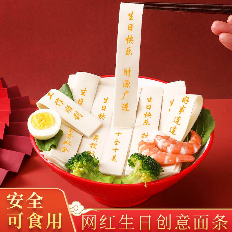 生日面条刻字老公儿童生日一周岁爸爸妈妈儿子面高考18岁成人礼物