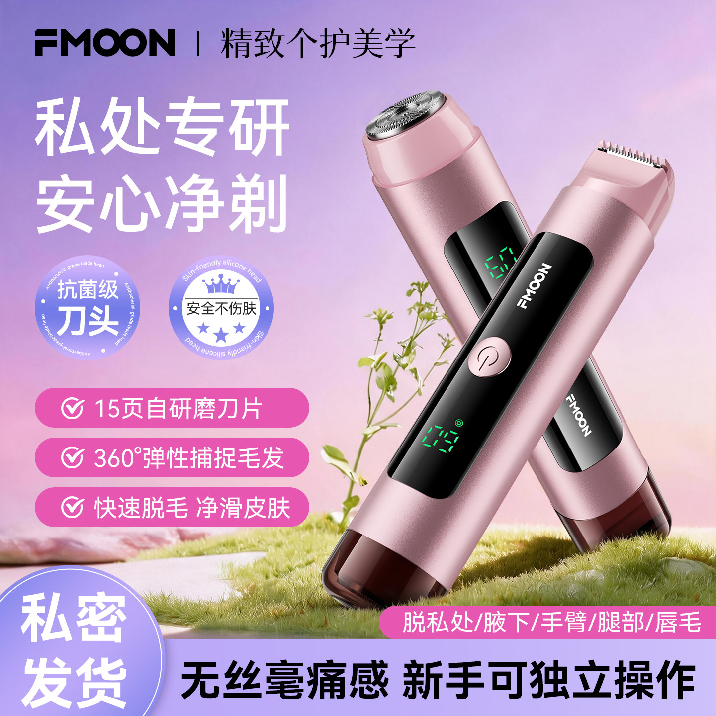 私处除毛净护电动剃毛器刮毛刀