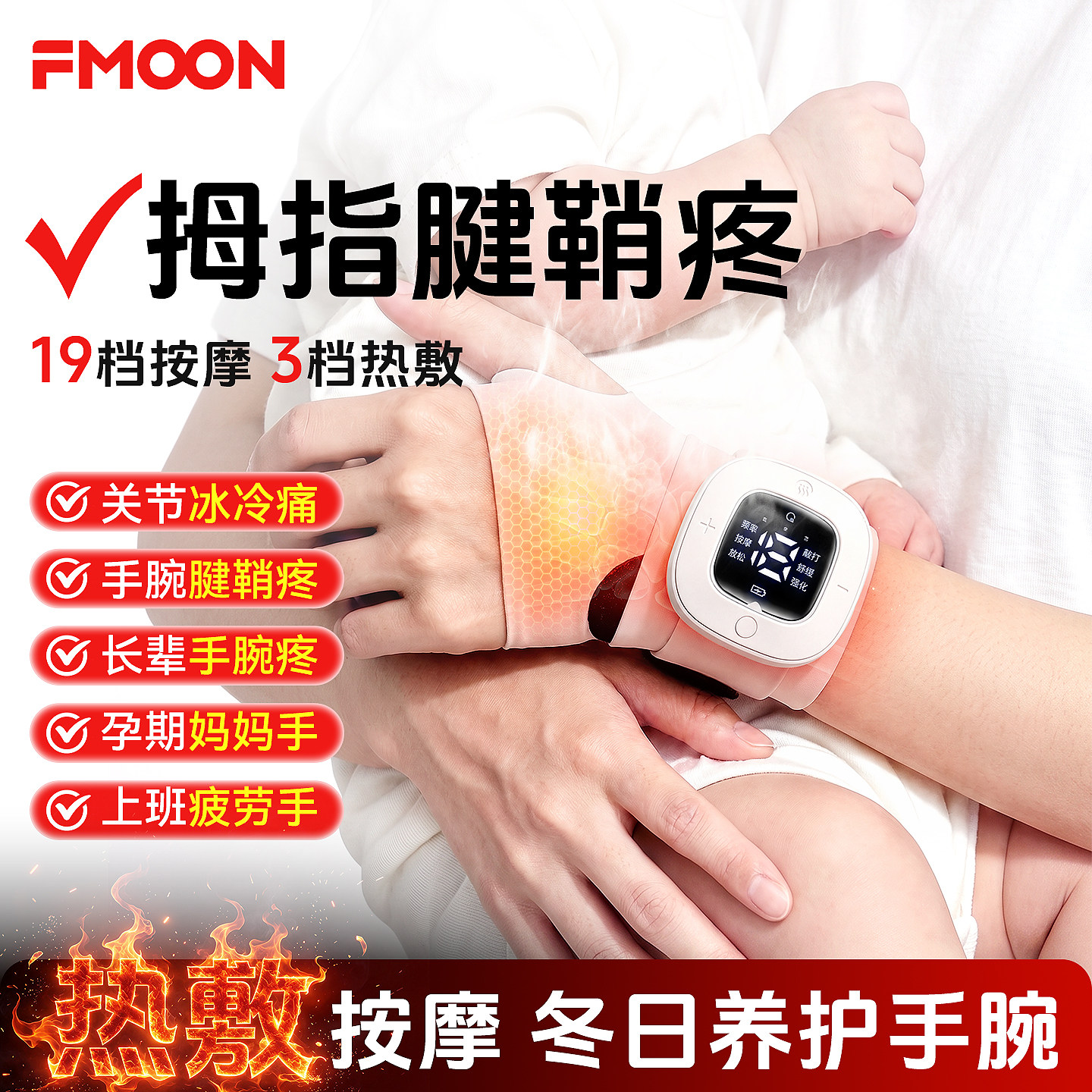 FMOON手腕按摩仪发热护腕脉冲电刺激鼠标键盘手热敷缓解腱鞘疲劳