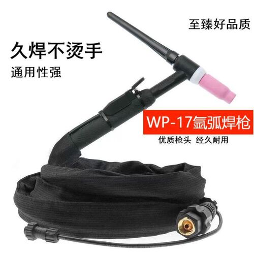 WP17氩弧焊枪 焊枪配件4米加粗加长紫铜电缆可做多种接口优质特价