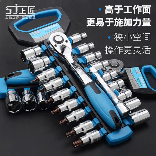 上匠汽修套筒套装快速p棘轮扳手工具汽车载随车五金工具箱板手组
