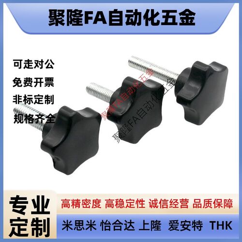 HLE-D25/30-M5/68-L10/15/20/25/30/35/40/45/50五星把手外螺纹型