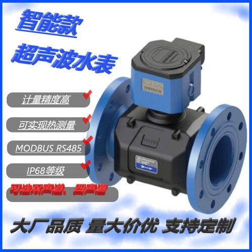 智能双声道四声道超声波水表小口径大口径工业法兰冷热水表